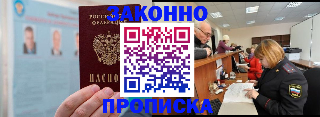 временная регистрация для всех в Барыше