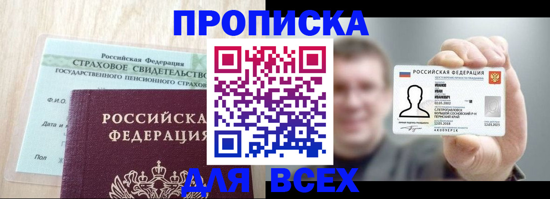 прописка регистрация в Барыше